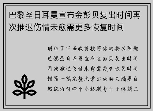 巴黎圣日耳曼宣布金彭贝复出时间再次推迟伤情未愈需更多恢复时间 巴黎圣日耳曼宣布金彭贝复出时间再次推迟伤情未愈需更多恢复时间