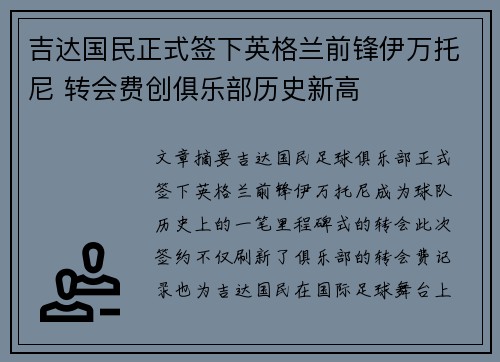 吉达国民正式签下英格兰前锋伊万托尼 转会费创俱乐部历史新高 吉达国民正式签下英格兰前锋伊万托尼 转会费创俱乐部历史新高