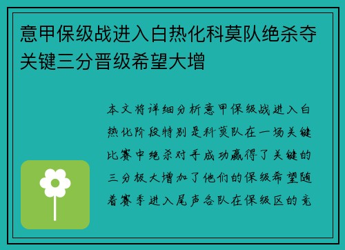 意甲保级战进入白热化科莫队绝杀夺关键三分晋级希望大增
