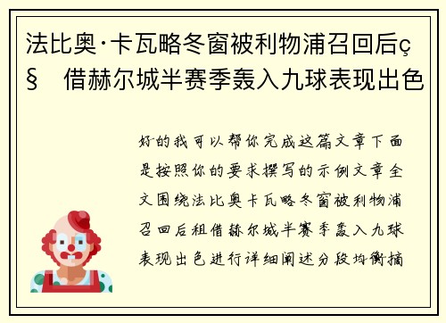 法比奥·卡瓦略冬窗被利物浦召回后租借赫尔城半赛季轰入九球表现出色